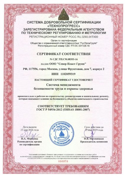 thumbnail of СПГ-12.№СДС.ТП.СМ.08353-16 Сертификат СистемаБезопасностиТруда {23.05.16-23.05.19}